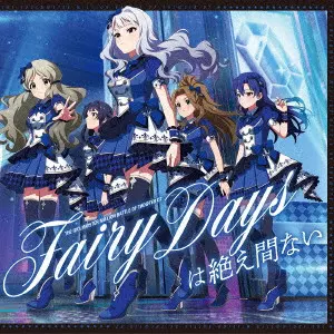 ロコ (CV.中村温姫)、 四条貴音 (CV.原由実)、 如月千早 (CV.今井麻美)、 最上静香 (CV.田所あずさ)、 二階堂千鶴 (CV.野村香菜子) / THE IDOLM@STER MILLION BATTLE OF THE@TER 07 Fairy Daysは絶え間ない