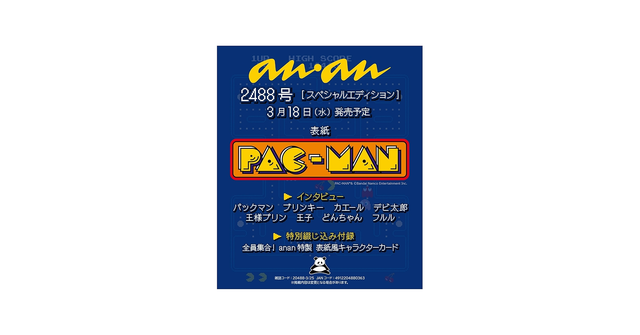 マガジンハウス / anan(アンアン)2026/03/25号 No.2488増刊 スペシャルエディション