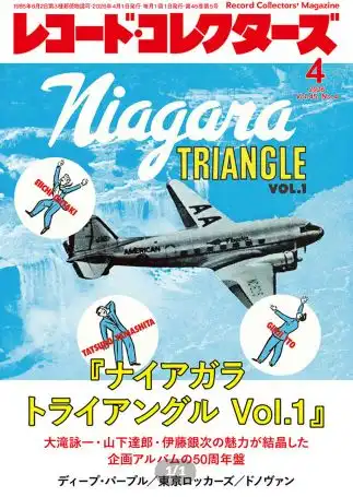 レコード・コレクターズ / 2026年4月
