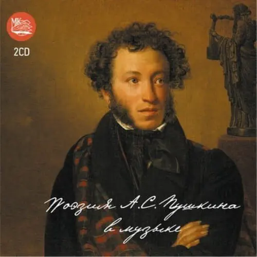 GALINA VISHNEVSKAYA / ガリーナ・ヴィシネフスカヤ / PUSHKIN'S POETRY IN MUSIC