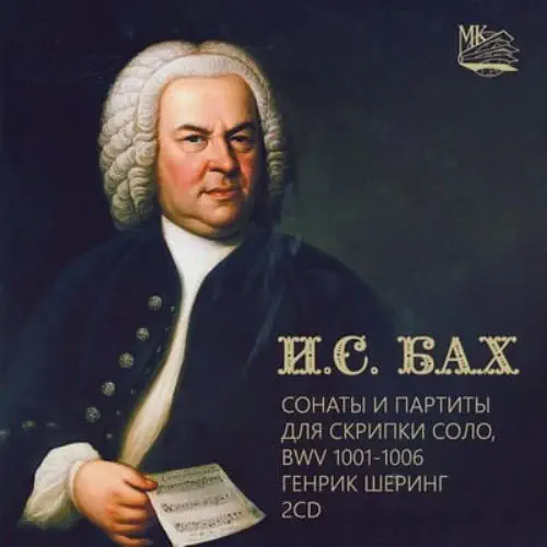 HENRYK SZERYNG / ヘンリク・シェリング / BACH:SONATAS&PARTITAS FOR SOLO VIOLIN
