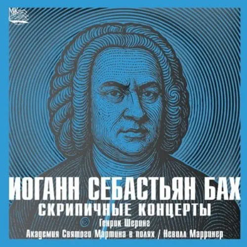HENRYK SZERYNG / ヘンリク・シェリング / BACH:VIOLIN CONCERTOS
