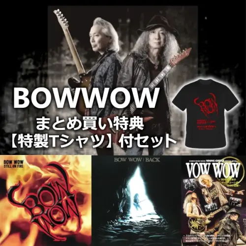 BOW WOW / バウワウ / BOWWOW まとめ買いセット