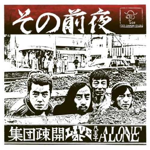 SHUDAN SOKAI / 集団疎開 / LIVE AT HACHIOJI ALONE