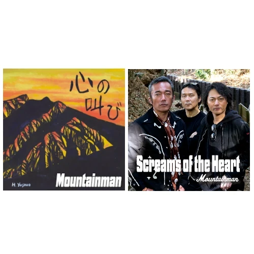 Moutainman / マウンテンマン / 心の叫び / Screams of the Heart