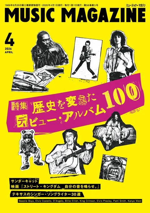 MUSIC MAGAZINE / ミュージック・マガジン / 2026年4月