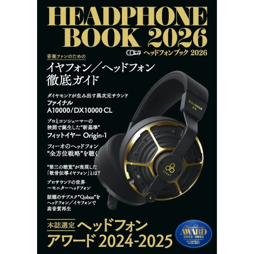 CDジャーナル / ヘッドフォンブック2026