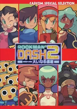 (ゲームミュージック) / カプコンスペシャルセレクション ロックマンDASH2エピソード2大いなる遺産 (CD付き)