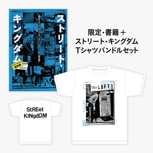 Yuichi Jibiki / 地引雄一 / L 河村康輔デザイン/ストリート・キングダム 最終版: 東京ロッカーズと80’sインディーズ・シーン