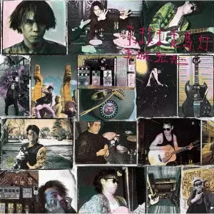 HIROSHI TAMAKI / 玉城宏志 / たまたま走馬灯