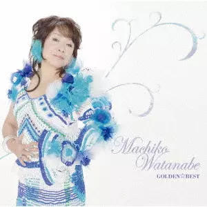 MACHIKO WATANABE / 渡辺真知子 / GOLDEN☆BEST 渡辺真知子