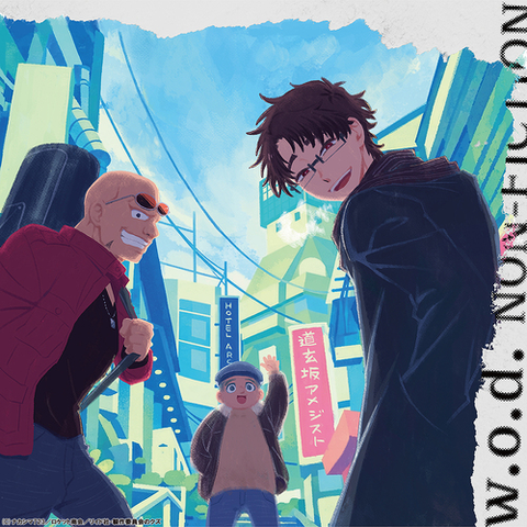 w.o.d. / NON-FICTION(期間限定アニメ盤)