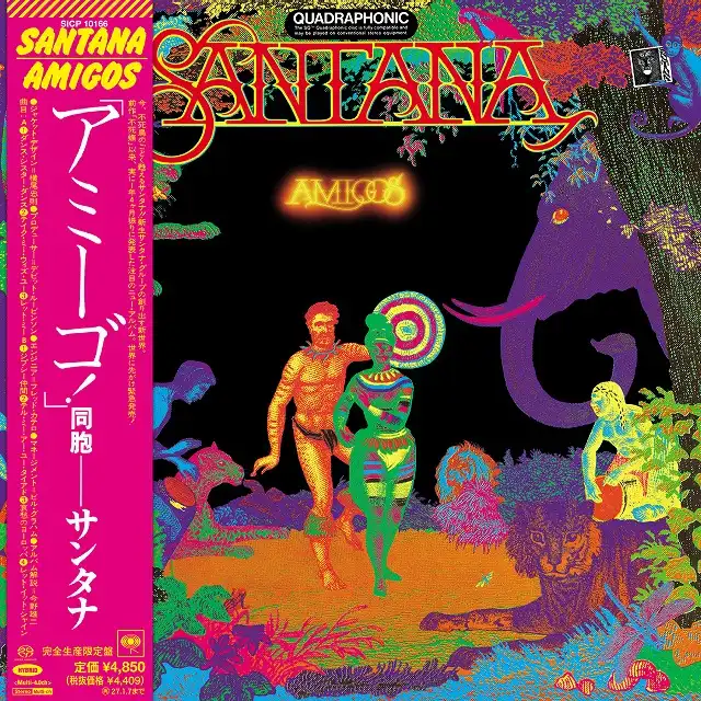 SANTANA / サンタナ / アミーゴ SA-CDマルチ･ハイブリッド･エディション（７インチ紙ジャケット仕様） / AMIGOS -MULTI-CH HYBRID EDITION-