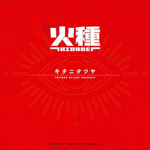 TATSUYA KITANI / キタニタツヤ / 火種(完全生産限定アニメ盤 CD+Blu-ray)