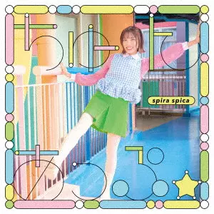 Spira Spica / スピラ・スピカ / ちゅーんあっぷ☆(期間限定盤 CD+Blu-ray)
