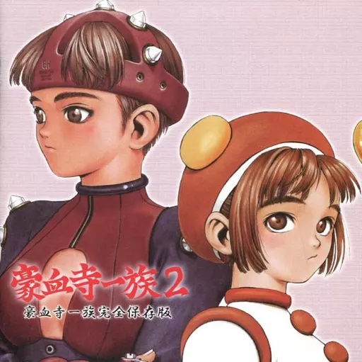 (ゲームミュージック) / 豪血寺一族完全保存版 豪血寺一族2