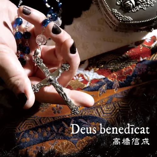 NOBUSHIGE TAKAHASHI / 高橋信成 / デウス･ベネディーカト / Deus benedicat