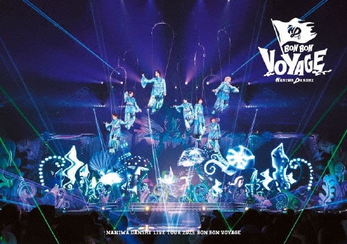 なにわ男子 / LIVE TOUR 2025 'BON BON VOYAGE'(通常盤 DVD)