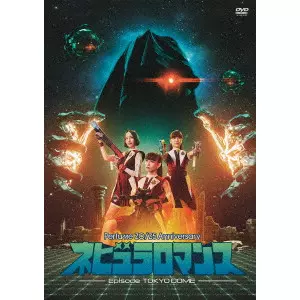 Perfume / パフューム / "Perfume ZO/Z5 Anniversary “ネビュラロマンス"" Episode TOKYO DOME"