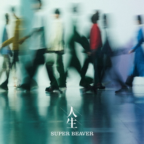 SUPER BEAVER / 人生（通常盤）