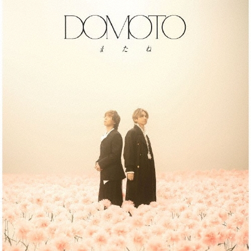 DOMOTO / またね（初回盤C CD+DVD）