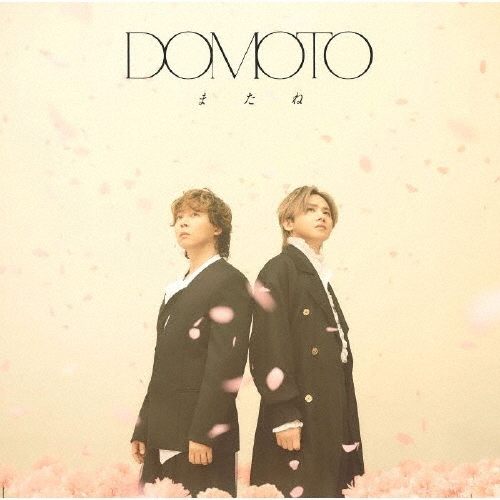 DOMOTO / またね（初回盤B CD+DVD）