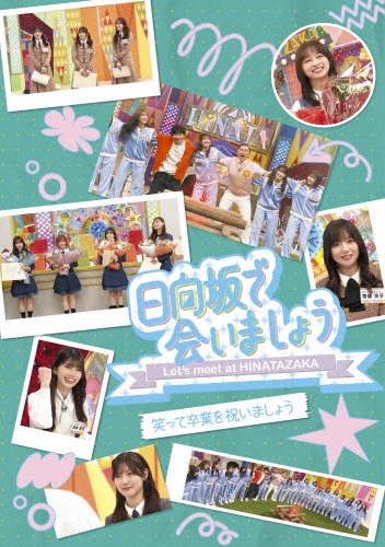 Hinatazaka46 / 日向坂46 / ～日向坂で会いましょう～笑って卒業を祝いましょう