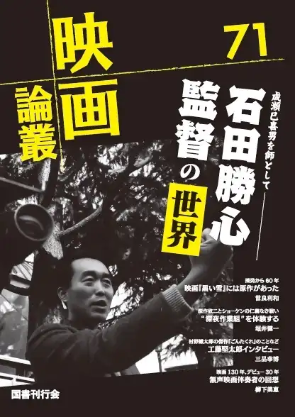 映画論叢 / 71