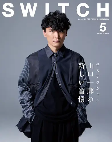 SWITCH / スイッチ(雑誌) / SWITCH Vol.44 No.5 特集 サカナクション山口一郎の新しい習慣