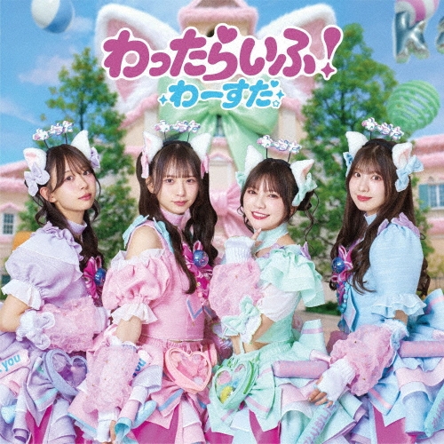わーすた／The World Standard HMV初回盤 新品未開封 WASUTA / わーすた 商品一覧 | ディスクユニオン・オンラインショップ
