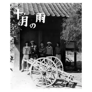 Nishigaito Kenchiku / 西垣戸建築 / 十月の雨 (Red and blue vinyl) / JUGATSU NO AME (RED AND BLUE VINYL)