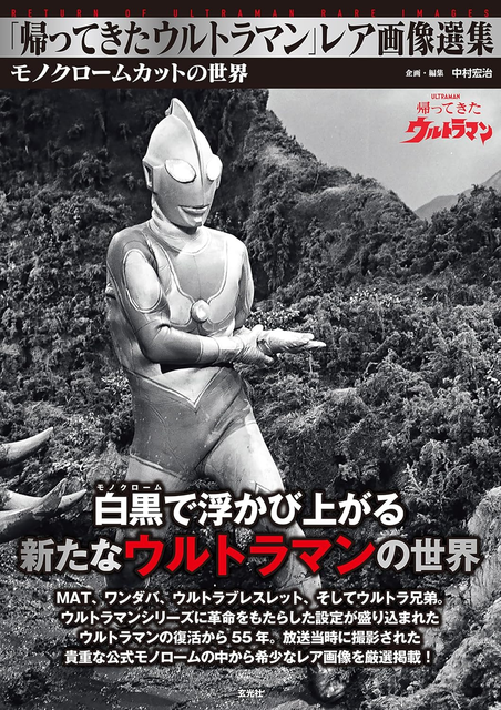 中村宏治 / 「帰ってきたウルトラマン」レア画像選集