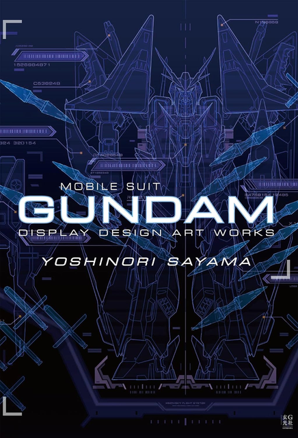 佐山義則  / 佐山義則　GUNDAM DISPLAY DESIGN ARTWORKS