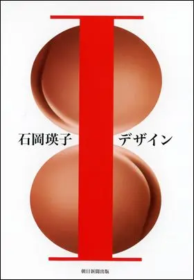 EIKO ISHIOKA / 石岡 瑛子 / 石岡瑛子Ｉデザイン