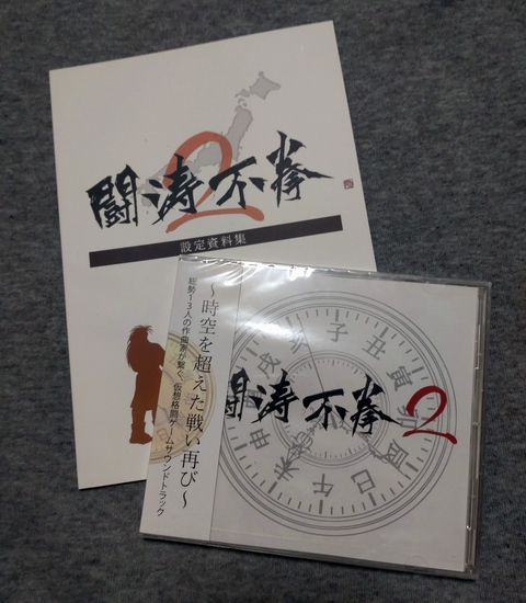 東京ゲーム音楽ショー / 闘涛不拳2