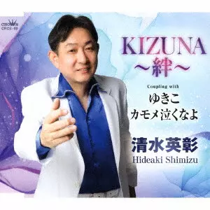 HIDEAKI SHIMIZU / 清水英彰 / KIZUNA~絆~
