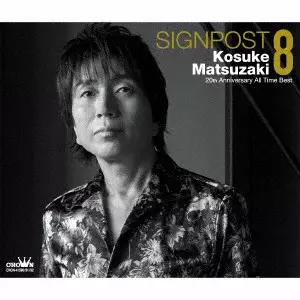 KOSUKE MATSUZAKI / まつざき幸介 / SIGNPOST 8 ~20周年オールタイムベスト~