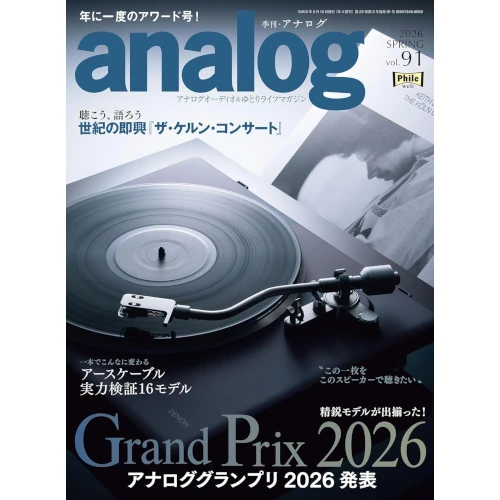 ANALOG / アナログ / Vol.91