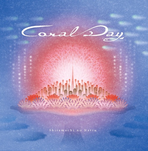 下町ノ夏 / Coral Day（初回限定盤 ブックレット付）