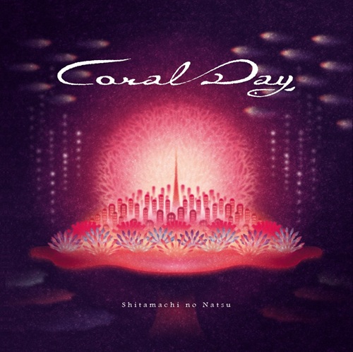 下町ノ夏 / Coral Day（通常盤）
