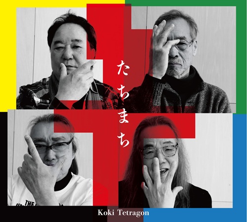 Koki Tetragon / たちまち（CD+DVD）