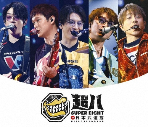 SUPER EIGHT / 超八 in 日本武道館（通常盤 2Blu-ray）