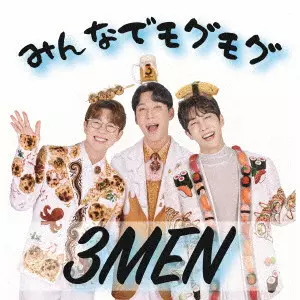 3MEN / みんなでモグモグ