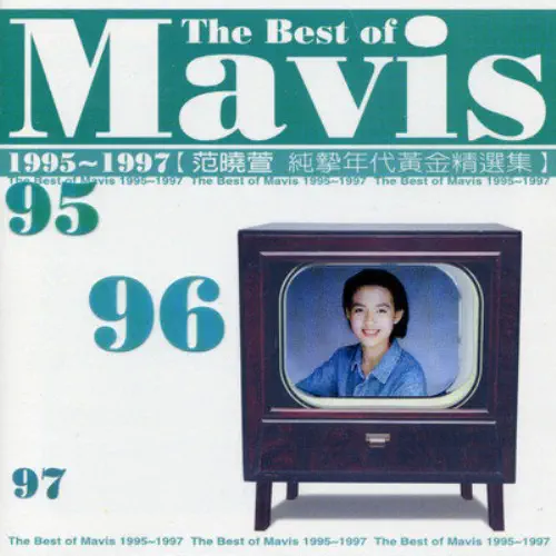 MAVIS FAN / メイヴィス・ファン (范暁萱) / BEST OF MAVIS 1995-1997