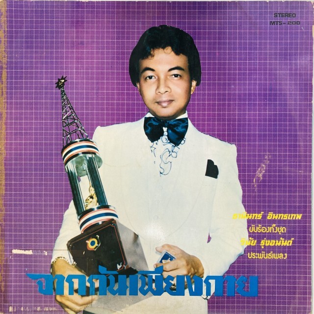 THANIN INTHORATHEP / PARTED ONLY PHYSICALLY