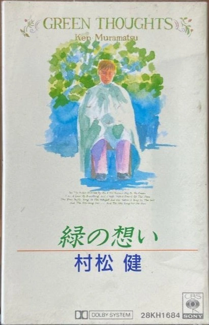 KEN MURAMATSU / 村松健 / 緑の想い