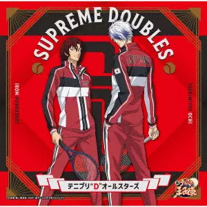 テニプリ"D"オールスターズ / SUPREME DOUBLES(初回限定盤 越知月光&毛利寿三郎ジャケット)