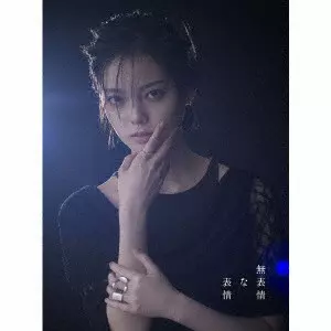 YURINA HIRATE / 平手友梨奈 / 無表情な表情