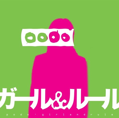 PODO / ガール＆ルール（LP）