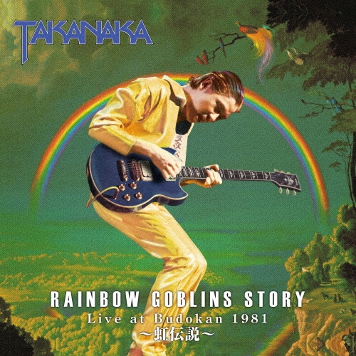 MASAYOSHI TAKANAKA / 高中正義 / RAINBOW GOBLINS STORY Live at Budokan 1981虹伝説 Special Edition